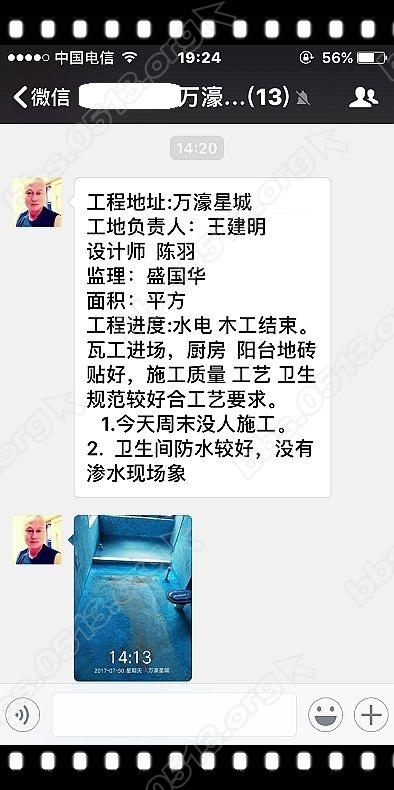 爱蜂潮监理之挡水条 (1).jpg