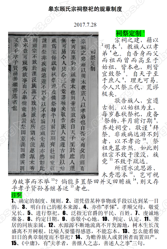 皋东顾氏宗祠祭祀的规章制度1.PNG