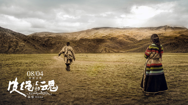 《皮绳上的魂》能否复制《冈仁波齐》的成功