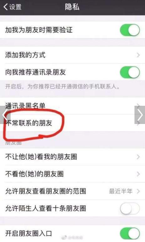 网曝微信将增“不常联系朋友”功能，条件为半年内无互动好友