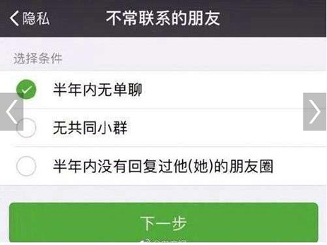 网曝微信将增“不常联系朋友”功能，条件为半年内无互动好友