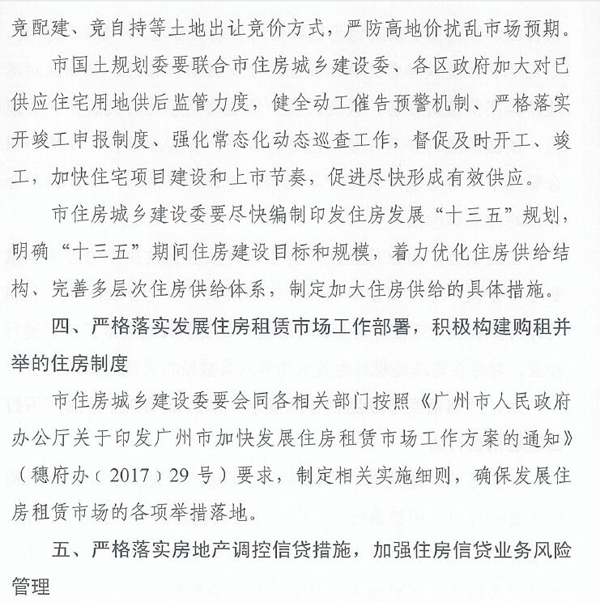 广州十部门发文：房地产项目不接受政府价格指导的不得网签