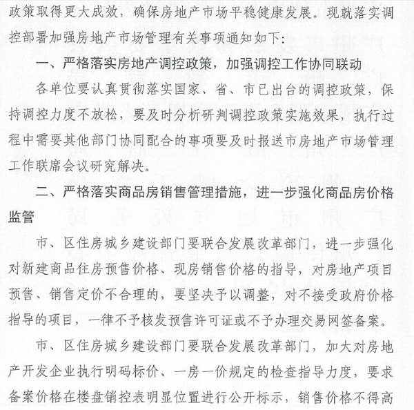 广州十部门发文：房地产项目不接受政府价格指导的不得网签