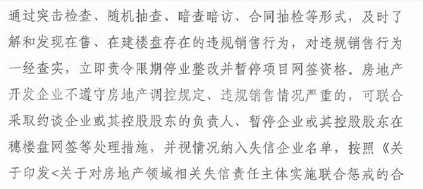广州十部门发文：房地产项目不接受政府价格指导的不得网签