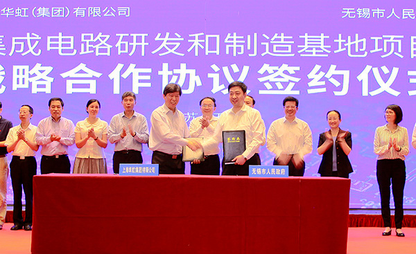 华虹携手无锡市：百亿美元建数条12英寸集成电路芯片生产线