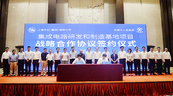 华虹携手无锡市：百亿美元建数条12英寸集成电路芯片生产线