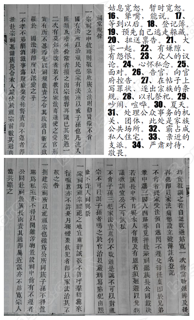 20170802-皋东顾氏祠堂六条“家法”22微信图片_20170802165335.PNG