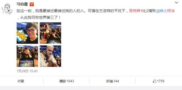 柯洁才过20岁生日，眼前却只剩“石佛”李昌镐的传奇纪录