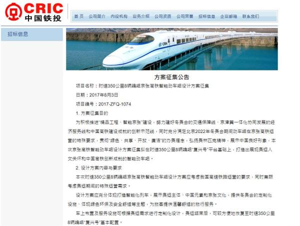 时速350公里复兴号将服务京张线：设计方案将兼顾奥运需求