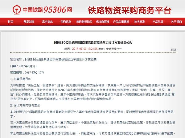 时速350公里复兴号将服务京张线：设计方案将兼顾奥运需求