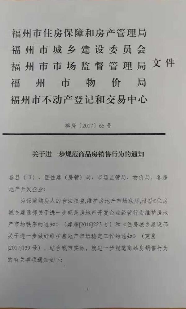 福州进一步规范商品房销售：严禁捆绑搭售和设定条件卖房