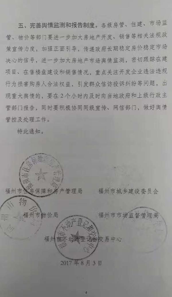 福州进一步规范商品房销售：严禁捆绑搭售和设定条件卖房