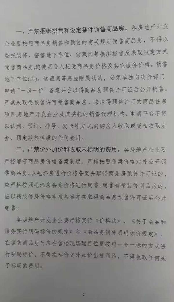 福州进一步规范商品房销售：严禁捆绑搭售和设定条件卖房