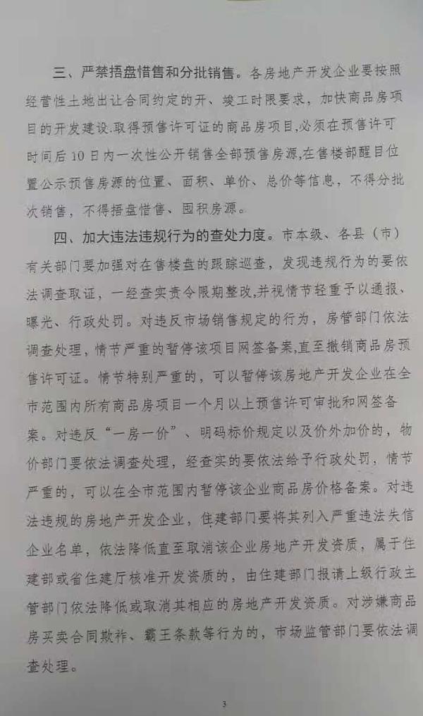 福州进一步规范商品房销售：严禁捆绑搭售和设定条件卖房