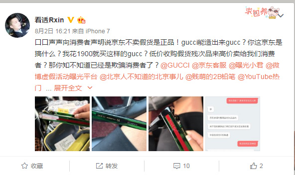 京东自营Gucci到手变成“Gucc”，客服坚称货是正品
