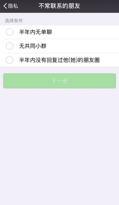 微信可以批量删除不常联系的好友了！部分用户已可更新该功能