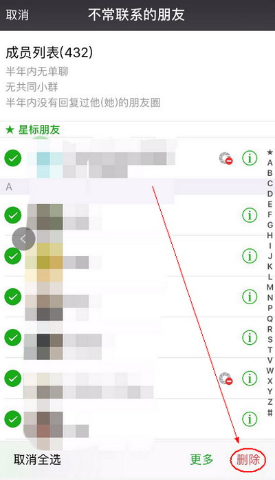 微信可以批量删除不常联系的好友了！部分用户已可更新该功能
