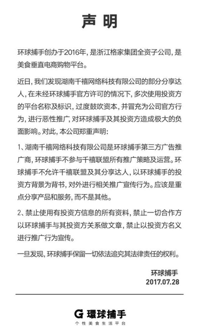 环球捕手遭腾讯永久封号：坚称未涉传销，雷军旗下公司参投