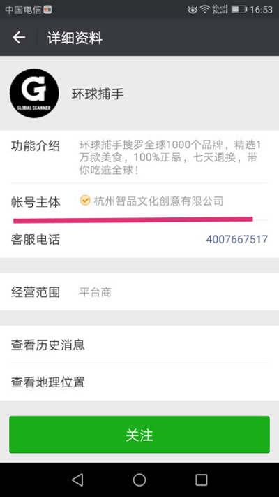 环球捕手遭腾讯永久封号：坚称未涉传销，雷军旗下公司参投