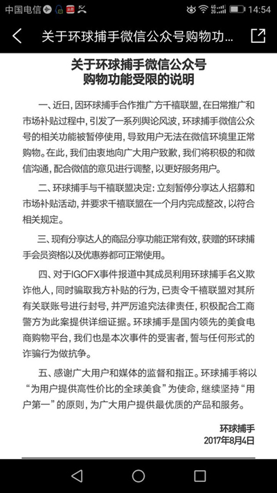 环球捕手遭腾讯永久封号：坚称未涉传销，雷军旗下公司参投