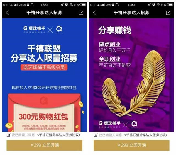 环球捕手遭腾讯永久封号：坚称未涉传销，雷军旗下公司参投