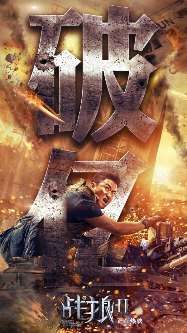 13天34亿元，《战狼2》能把中国电影票房纪录推到多高