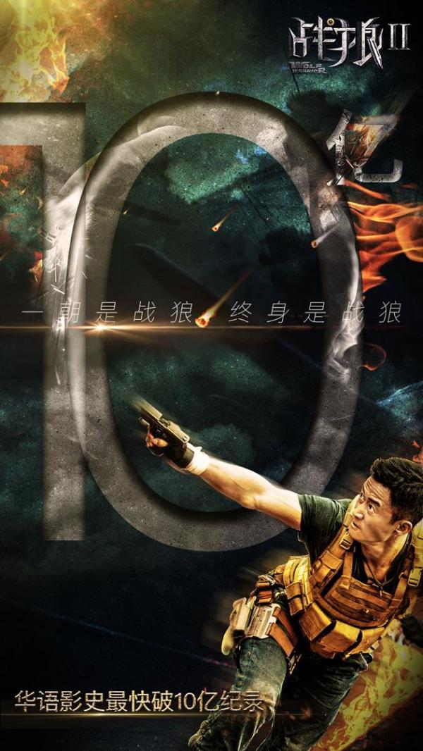 13天34亿元，《战狼2》能把中国电影票房纪录推到多高