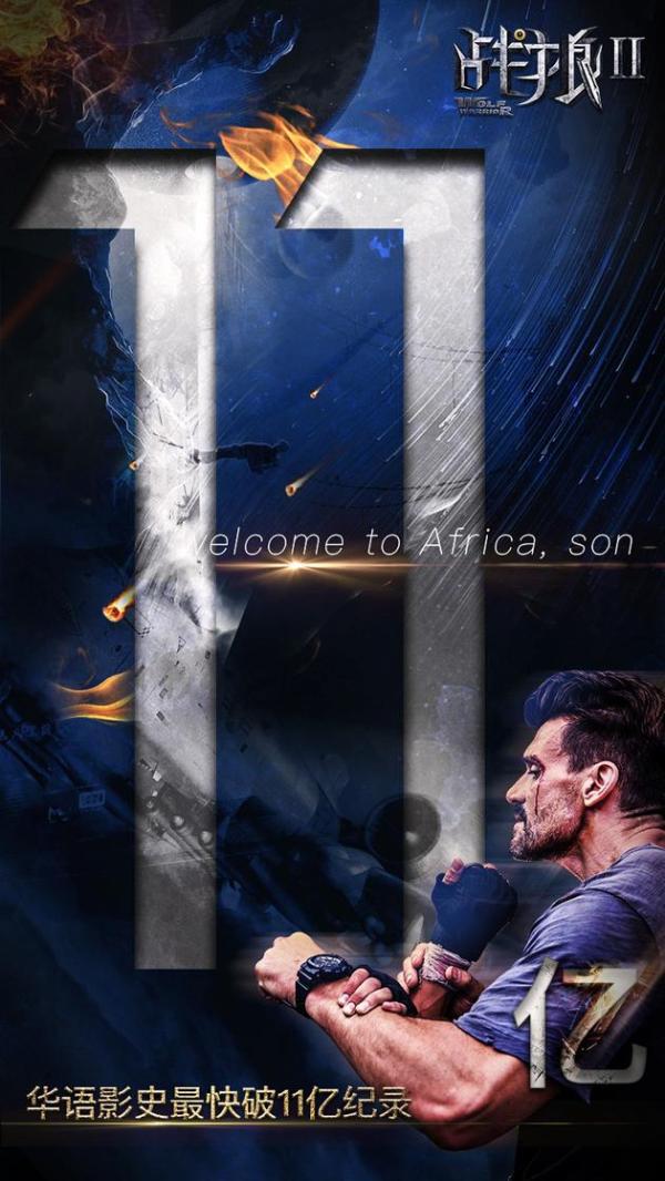 13天34亿元，《战狼2》能把中国电影票房纪录推到多高