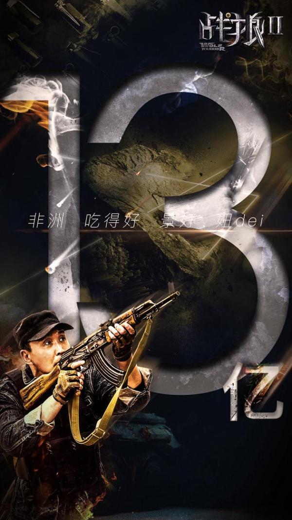 13天34亿元，《战狼2》能把中国电影票房纪录推到多高