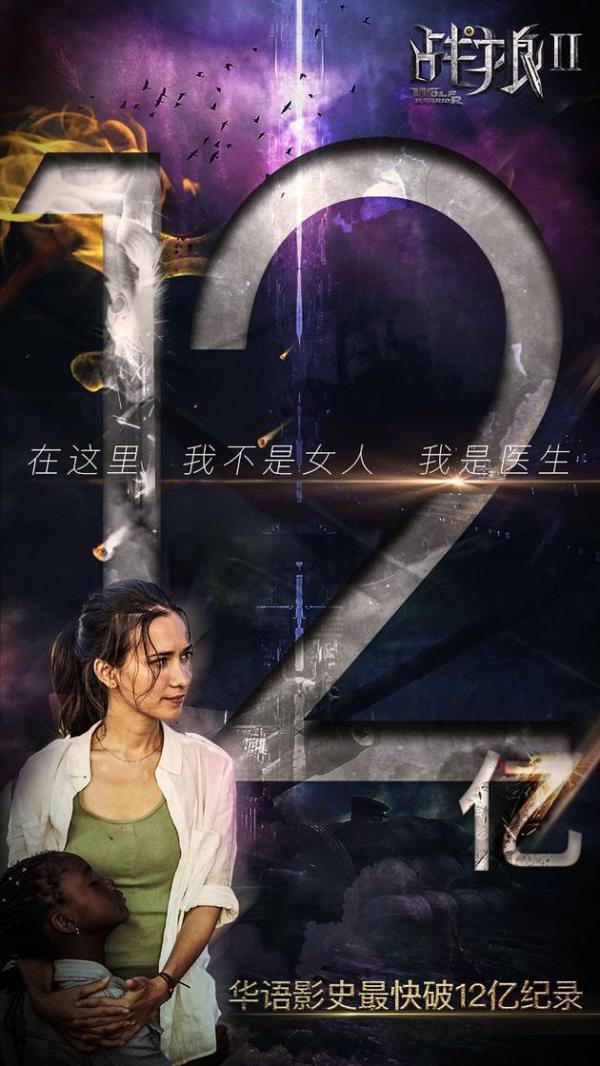 13天34亿元，《战狼2》能把中国电影票房纪录推到多高