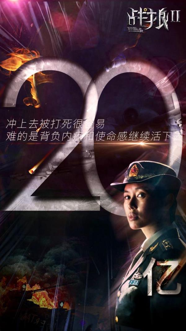 13天34亿元，《战狼2》能把中国电影票房纪录推到多高