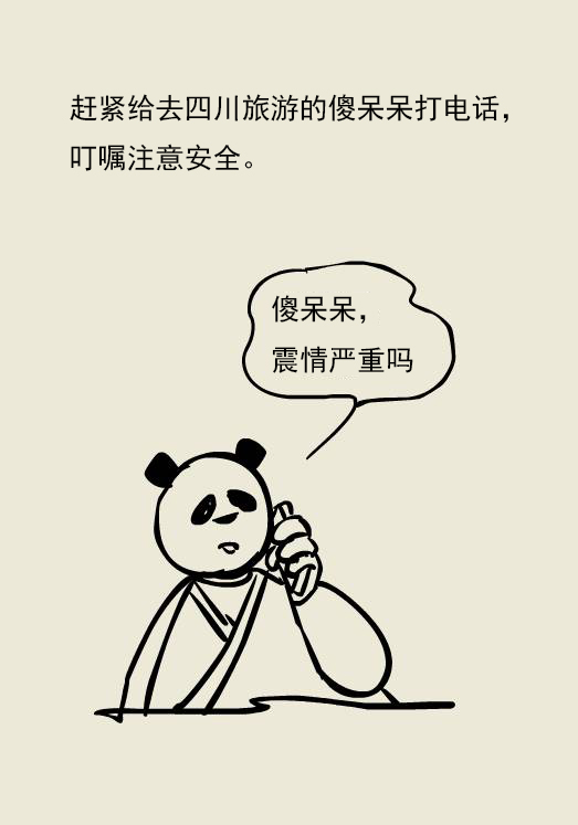 漫画｜九寨沟突发地震，救人重要，卫生防疫也重要