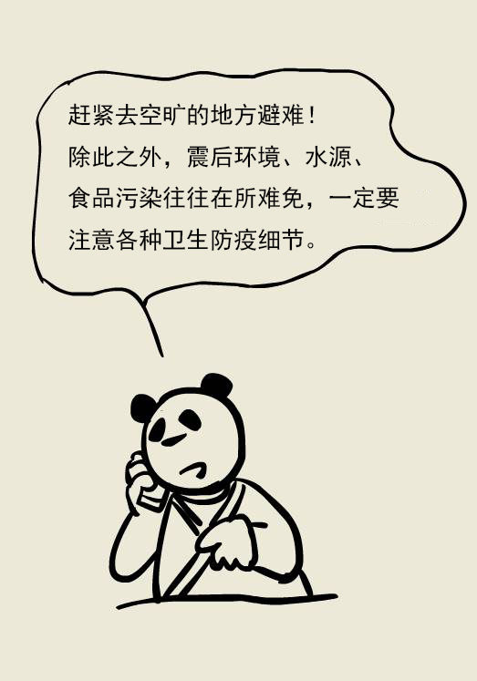 漫画｜九寨沟突发地震，救人重要，卫生防疫也重要