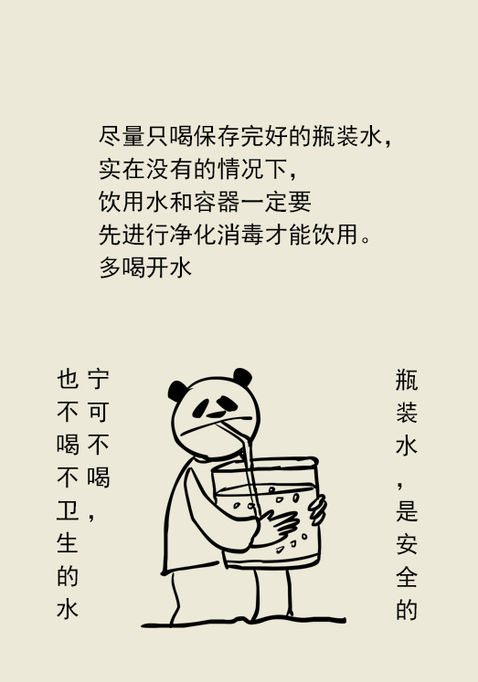 漫画｜九寨沟突发地震，救人重要，卫生防疫也重要