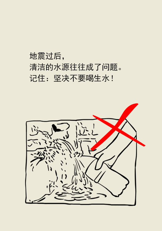 漫画｜九寨沟突发地震，救人重要，卫生防疫也重要