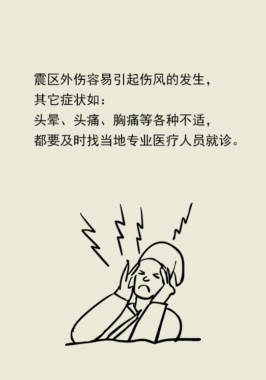 漫画｜九寨沟突发地震，救人重要，卫生防疫也重要