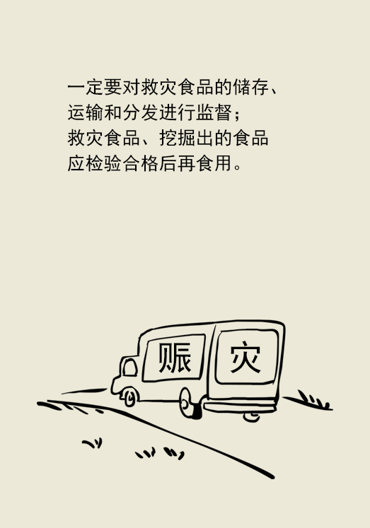 漫画｜九寨沟突发地震，救人重要，卫生防疫也重要