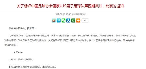 贾秀全出任U19国青主帅，这支队伍已12年无缘世界大赛了