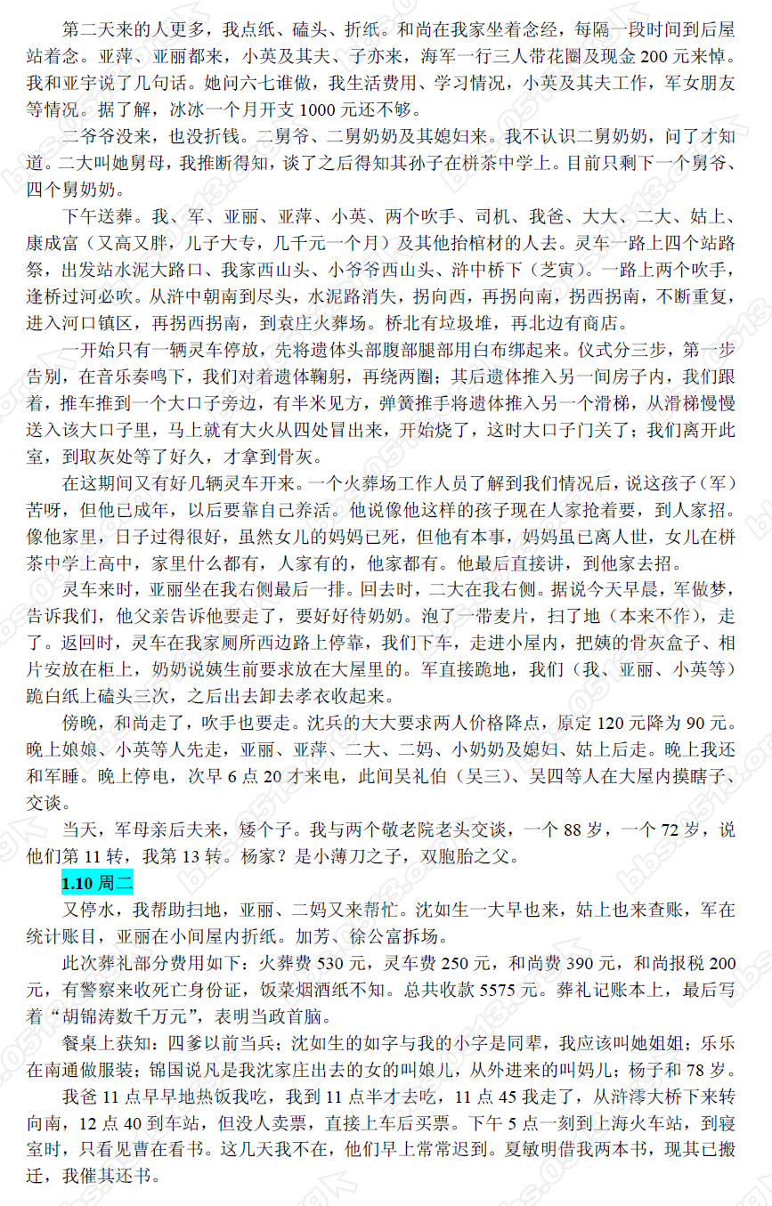 公布11年前的日记（栟茶镇杨堡村我小姨去世后情况）2微信图片_20170809165657.png