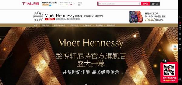 继时尚品牌之后，洋酒集团也开始了自己的电商之路