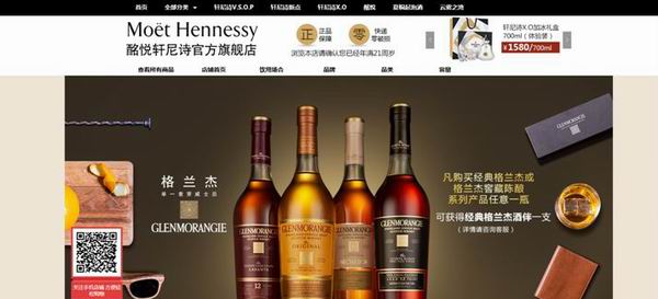 继时尚品牌之后，洋酒集团也开始了自己的电商之路