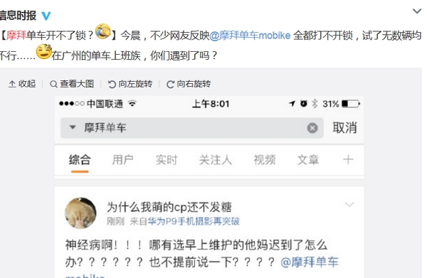 摩拜单车大瘫痪：今晨北上广深多地现开锁难，称上午已恢复