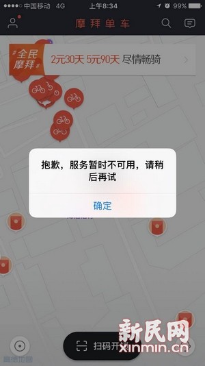 摩拜单车大瘫痪：今晨北上广深多地现开锁难，称上午已恢复