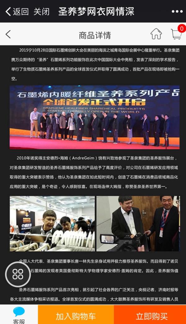 “被代言”中国石墨烯内衣广告，诺奖得主、石墨烯之父不高兴