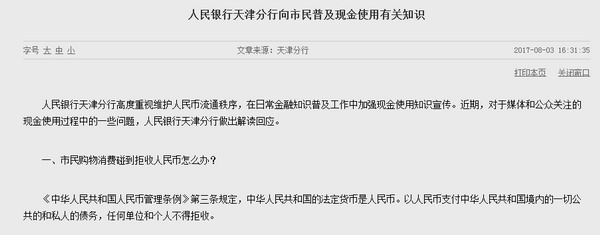 一场由“无现金”引发的争议：支付宝微信支付双双修改宣传语