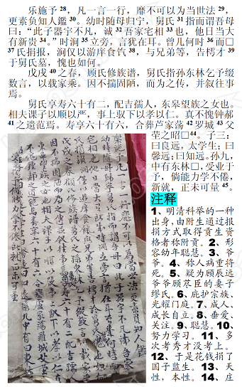 20170811-栟茶场监生缪竹痴为他舅舅顾辰远、舅母吉氏作传22.PNG