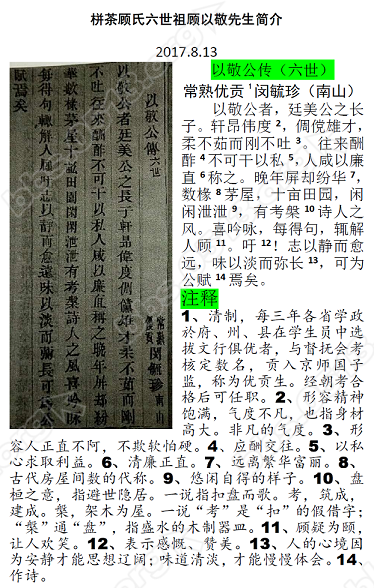 20170813-栟茶顾氏六世祖顾以敬先生简介1微信图片_20170813172535.PNG