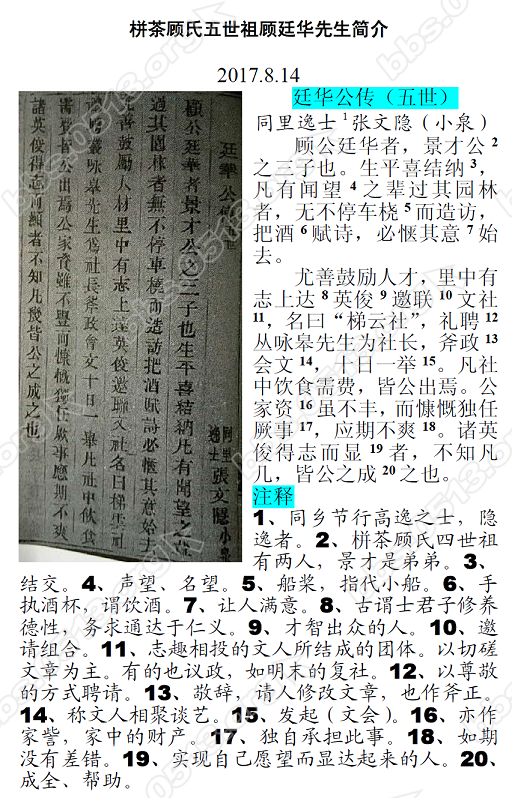 20170814-栟茶顾氏五世祖顾廷华先生简介 微信图片_20170814111556.png