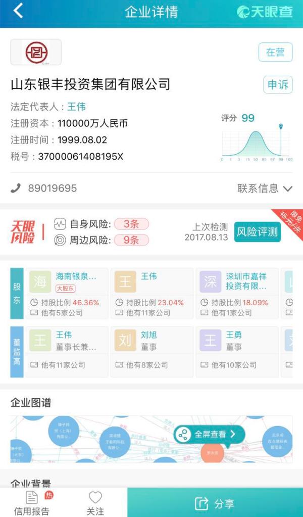 人体冷冻背后的银丰集团：接手山东脐血库，还经营金融地产
