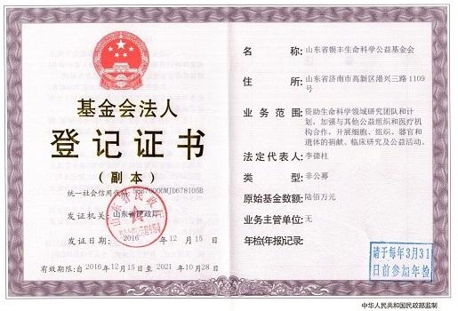 人体冷冻背后的银丰集团：接手山东脐血库，还经营金融地产